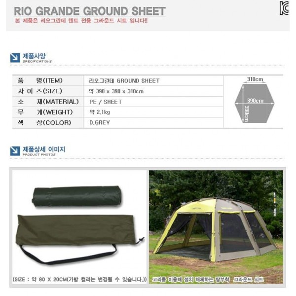 Пол для шатра Camptown RIOGRANDE-300 GS 