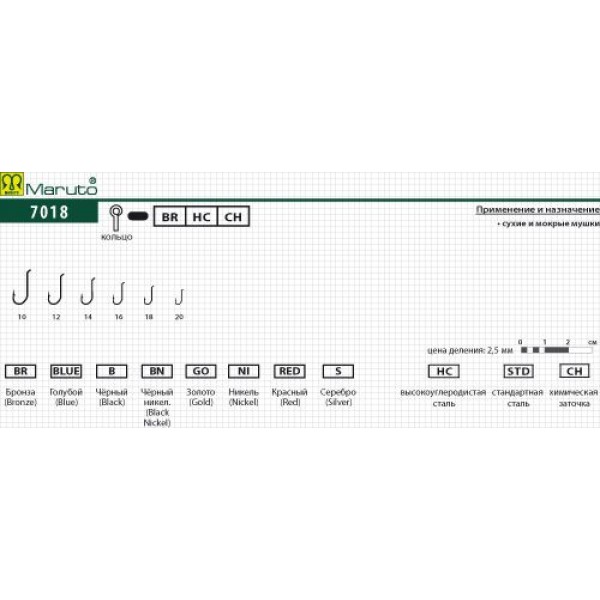 Крючки Maruto  7018 BR №12 (10 шт) мушин.