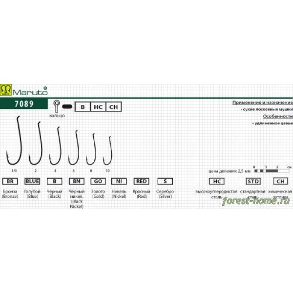 Крючки Maruto  7089 B № 8 (5 шт) мушин.