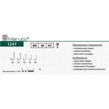 Крючки Maruto 1247 TDE BN №14 (10 шт.) мушиный