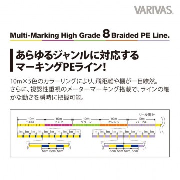 Плетеный шнур Varivas High Grade PE x8 Marking TYPE II 150m 1.2