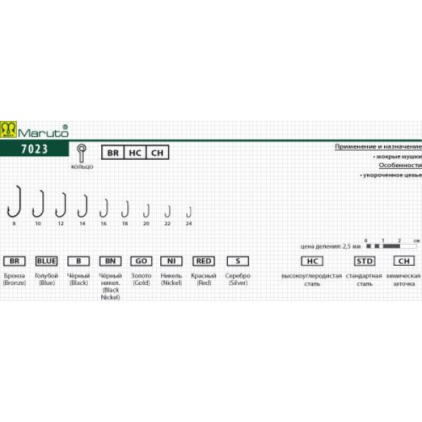 Нахлыстовый крючок Maruto 7023B №20, уп.10шт., m-7023B-20-10